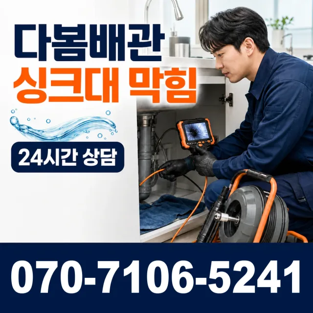 인천 제물포구 송미로 수도누수 상담 이미지 1