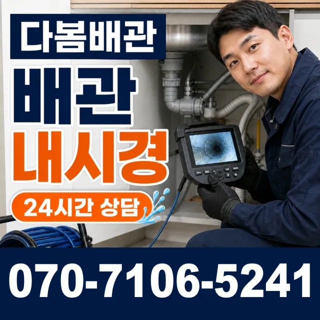 인천 제물포구 송미로 수도누수 상담 이미지 3