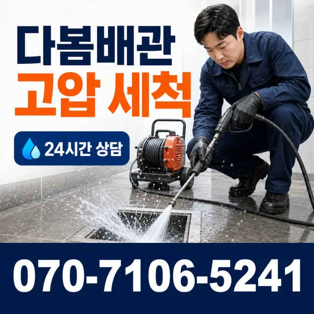 인천 제물포구 송미로 수도누수 상담 이미지 4