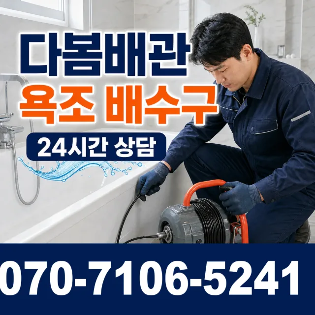 인천 제물포구 송미로 수도누수 상담 이미지 6
