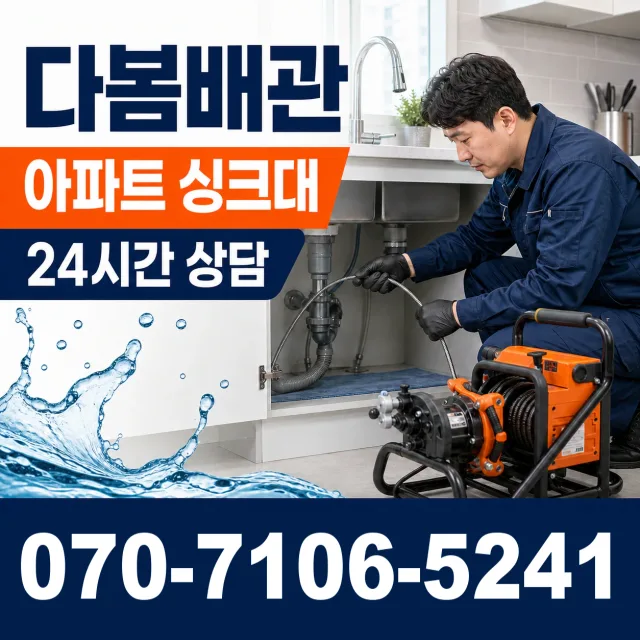 인천 제물포구 송미로 수도누수 상담 이미지 7