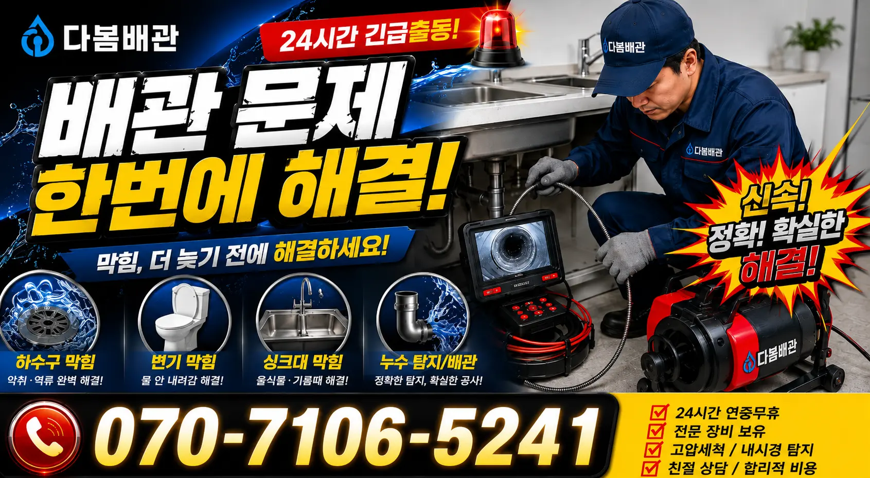 인천 제물포구 송미로 수도누수 24시간 긴급출동 상담 안내